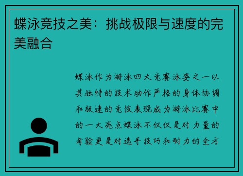 蝶泳竞技之美：挑战极限与速度的完美融合