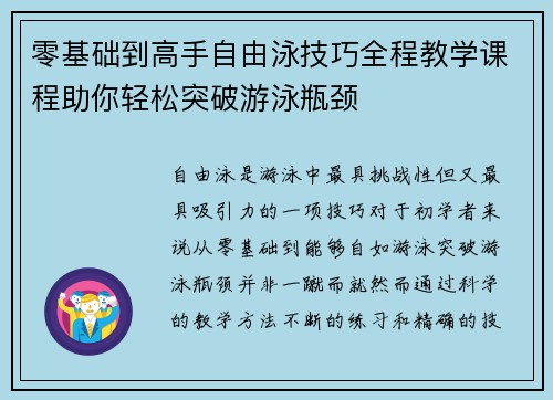 零基础到高手自由泳技巧全程教学课程助你轻松突破游泳瓶颈
