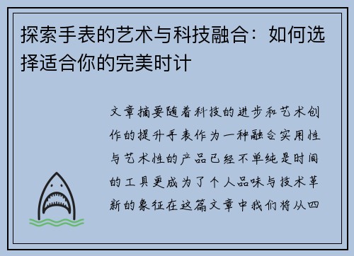 探索手表的艺术与科技融合：如何选择适合你的完美时计