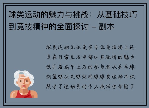 球类运动的魅力与挑战:从基础技巧到竞技精神的全面探讨 - 副本