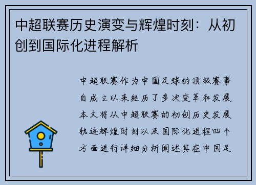 中超联赛历史演变与辉煌时刻：从初创到国际化进程解析