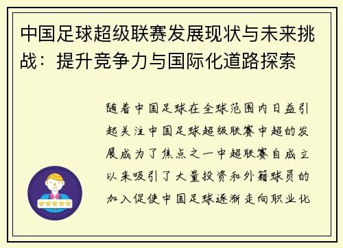 中国足球超级联赛发展现状与未来挑战：提升竞争力与国际化道路探索