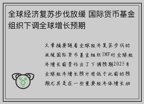 全球经济复苏步伐放缓 国际货币基金组织下调全球增长预期