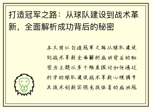 打造冠军之路：从球队建设到战术革新，全面解析成功背后的秘密