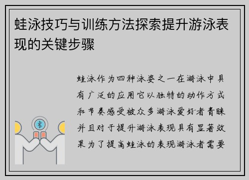 蛙泳技巧与训练方法探索提升游泳表现的关键步骤
