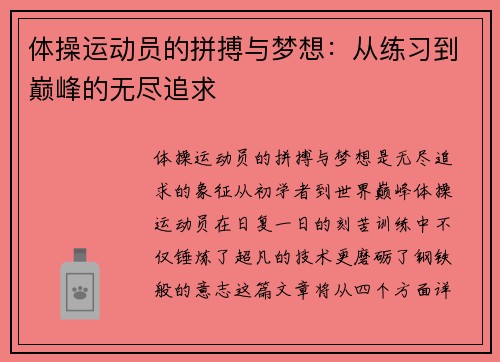 体操运动员的拼搏与梦想：从练习到巅峰的无尽追求