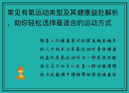 常见有氧运动类型及其健康益处解析，助你轻松选择最适合的运动方式